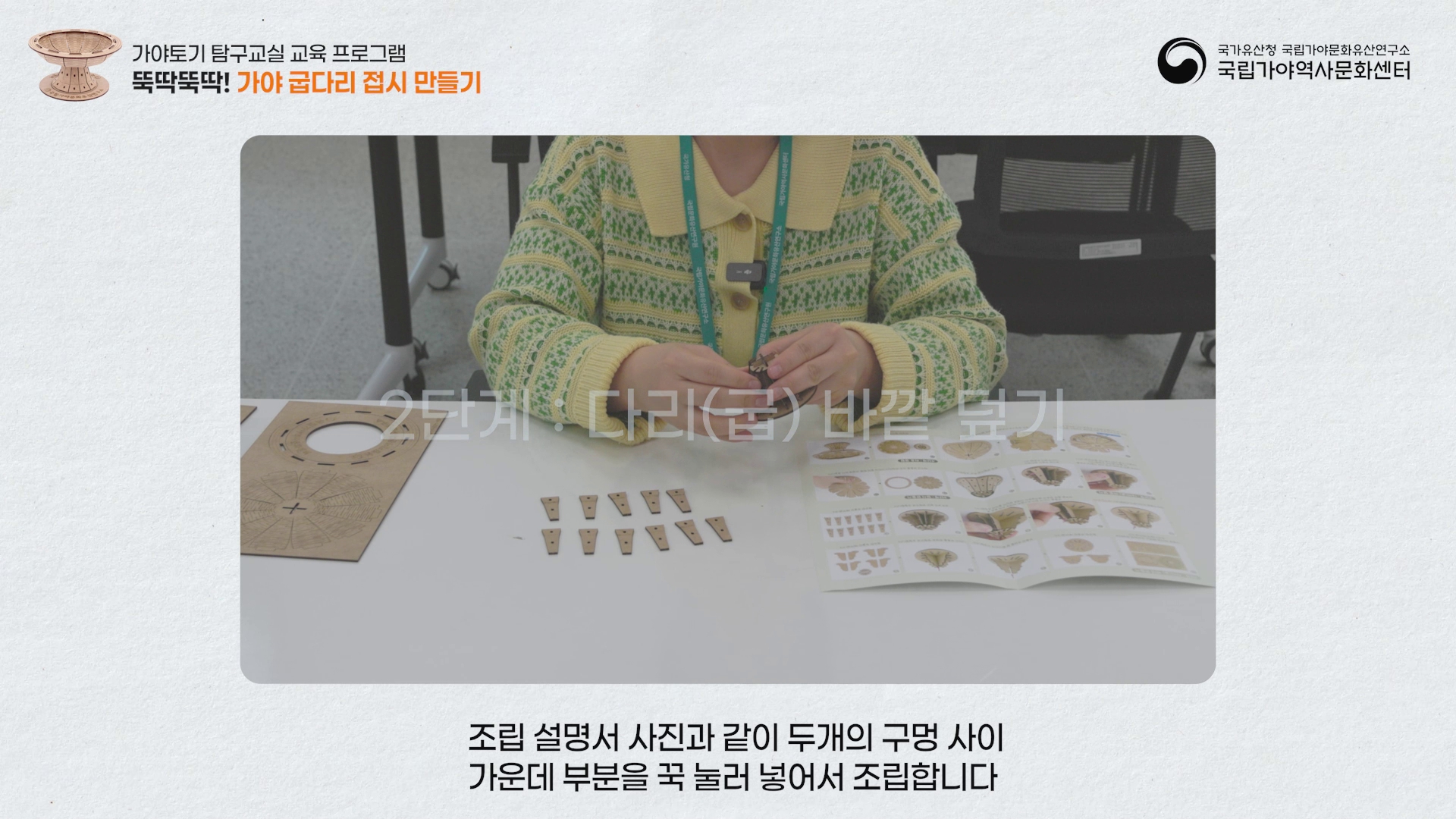 국립가야역사문화센터 가야토기 탐구교실 교육 프로그램 현장 촬영 사내 교육 영상 제작 사례