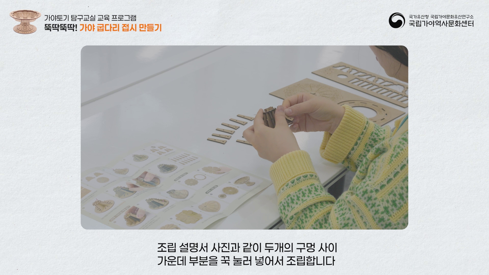 가야 굽다리 접시 만들기 실습 튜토리얼 사내 교육 영상 제작 사례