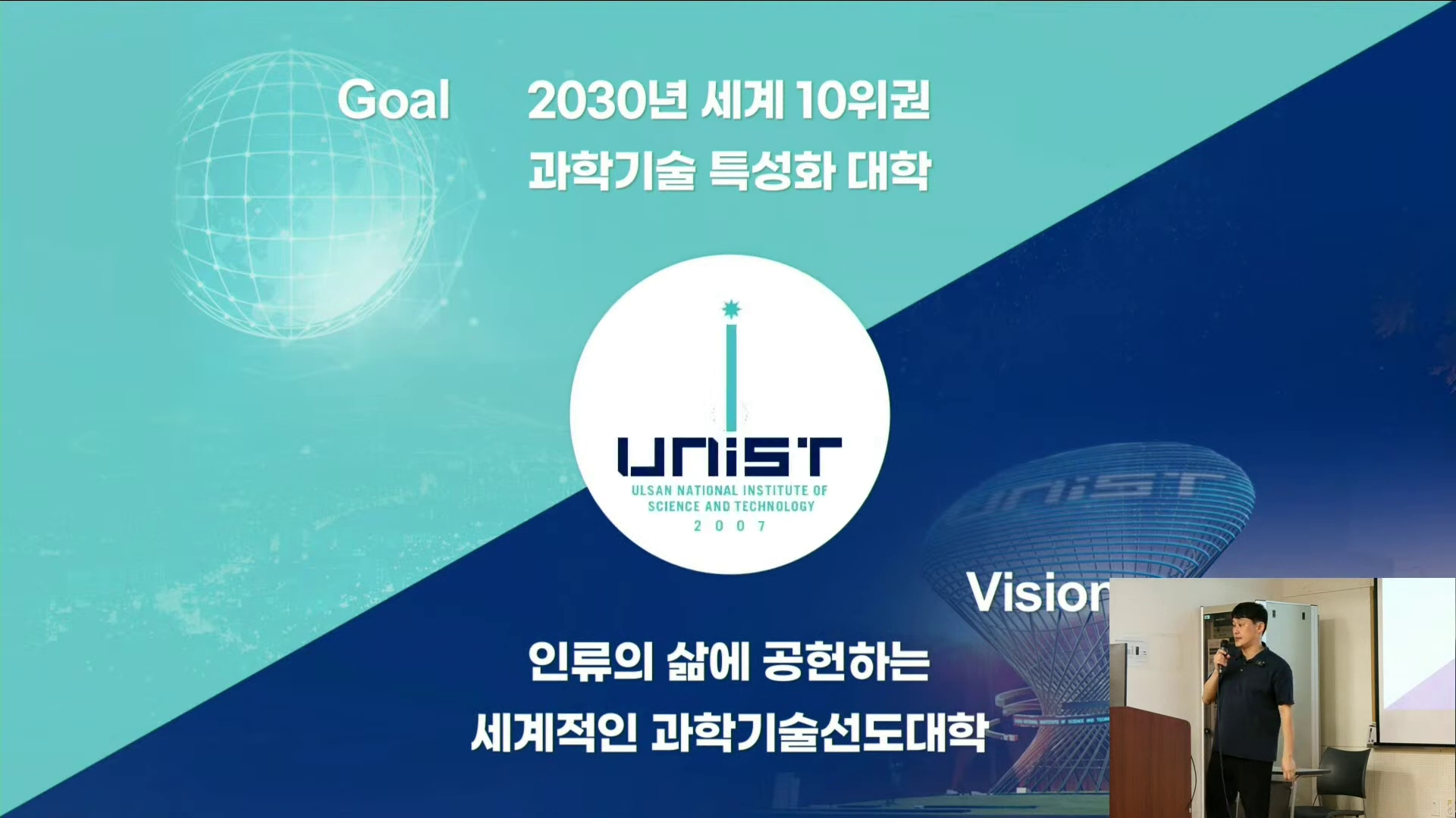 UNIST 울산과학기술원 에너지화학공학과 대학원 모집설명회 강의 영상 - 사내 교육 영상 제작 사례