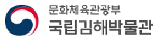 국립김해박물관