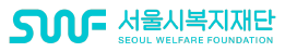 서울시복지재단