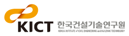 한국건설기술연구원